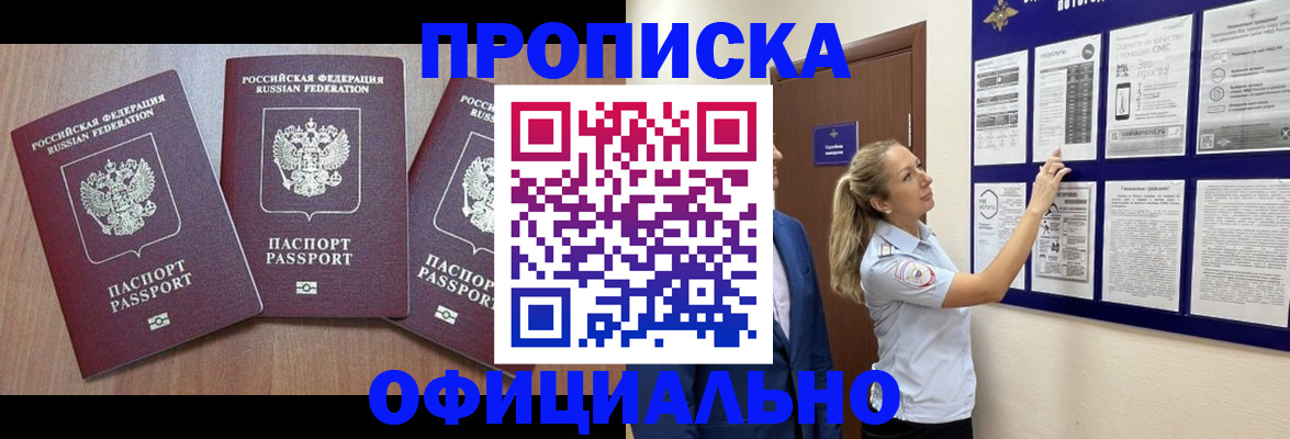 купить прописку в Менделеевске